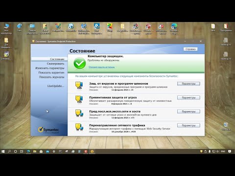 Тестирование Symantec Endpoint Protection 14.3 RU1