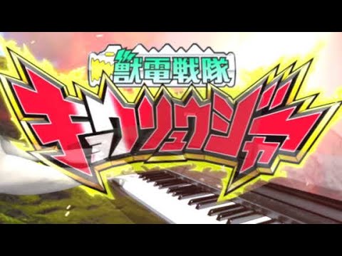 ピアノ 獣電戦隊キョウリュウジャーop フルver Zyuden Sentai Kyoryuger Op Full Length Youtube