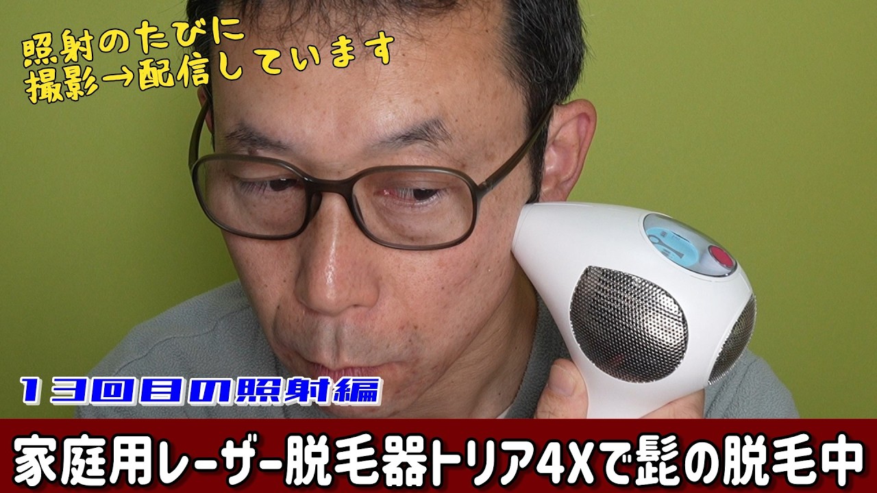 I'm currently using Tria X4 for hair removal [This is the 13th I'm currently using Tria X4 for hair removal [This is the 13th