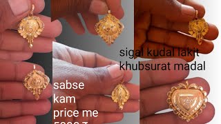 सिघल कुंडल लकिट एकदम अलग डिजाइन गोड, please bhai like and subscribe my channel ♥️ not miss you