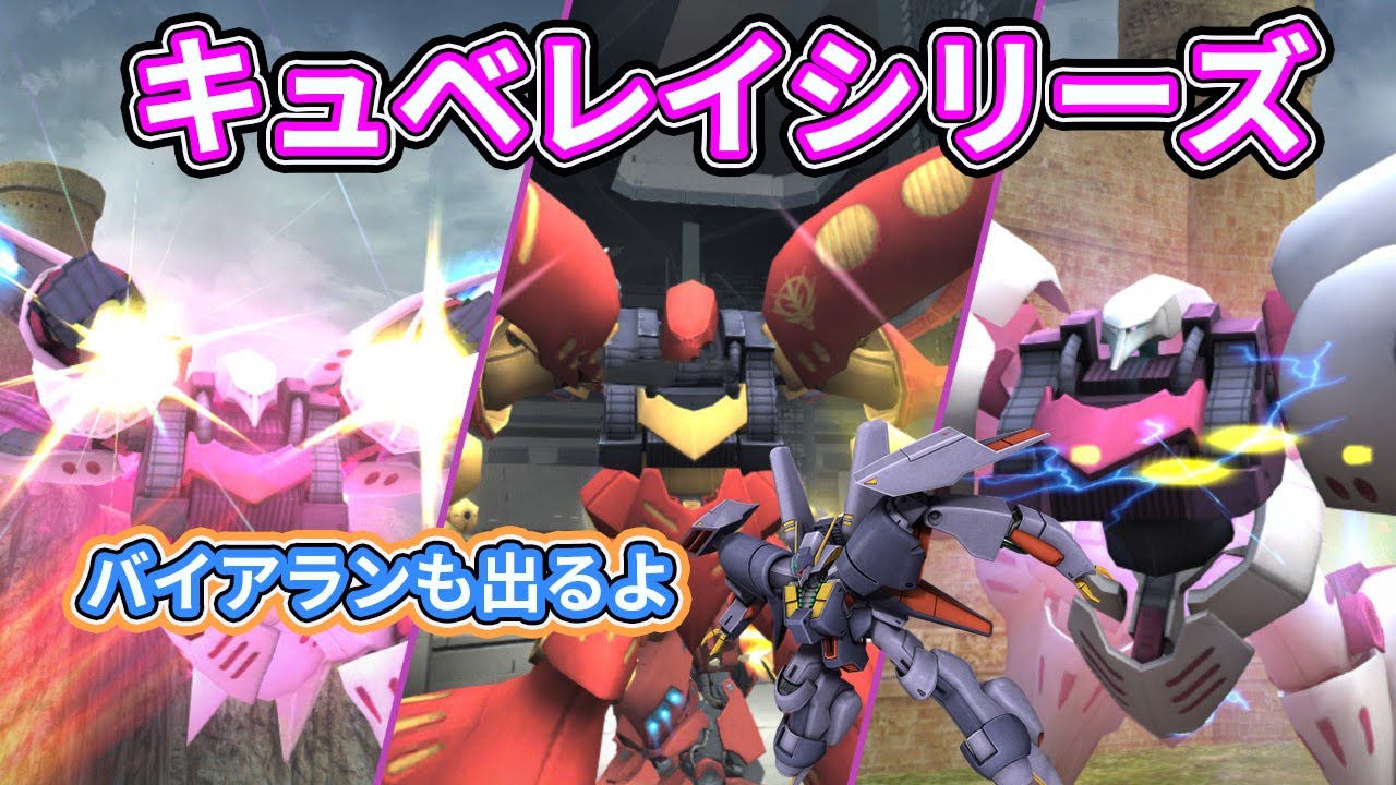 ガンオン リベリオン９月の新機体 ファルシアとガンダムグシオンリベイクを使ってみました ガンダムオンラインゆっくり実況 Part98 Gundam Online的youtube视频效果分析报告 Noxinfluencer