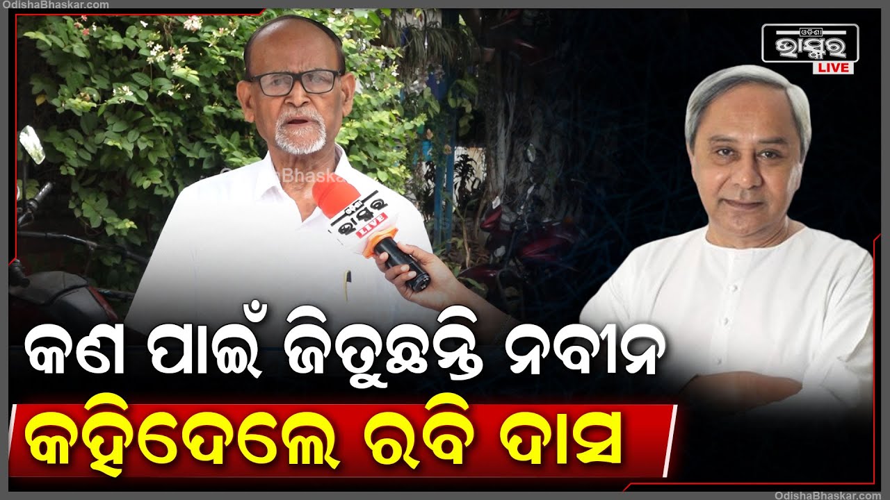 'ଅସମ୍ଭବ ଖର୍ଚ୍ଚ ହୋଇଛି ନିର୍ବାଚନରେ..କଂଗ୍ରେସ ଦଳ ଖର୍ଚ୍ଚ କରିପାରିଲା ନାହିଁ...ପ୍ରତିଯୋଗିତାରୁ ବାହାରି ଯାଇଛି ''