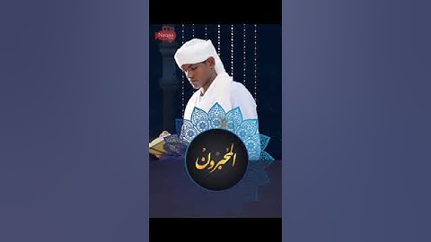 ما تيسر من سورة القمر || الشيخ عبدالرحيم حاج أحمد