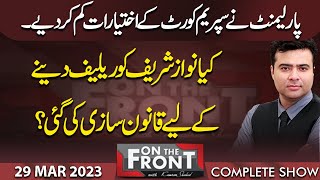 On The Front With Kamran Shahid | 29 March 2023 | Dunya News