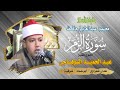 الشيخ عبدالحميد السوهاجى عقيقة الأستاذ محمود عبدالعزيز حافظ 17 12 2021 هدى شعراوى أبوحماد
