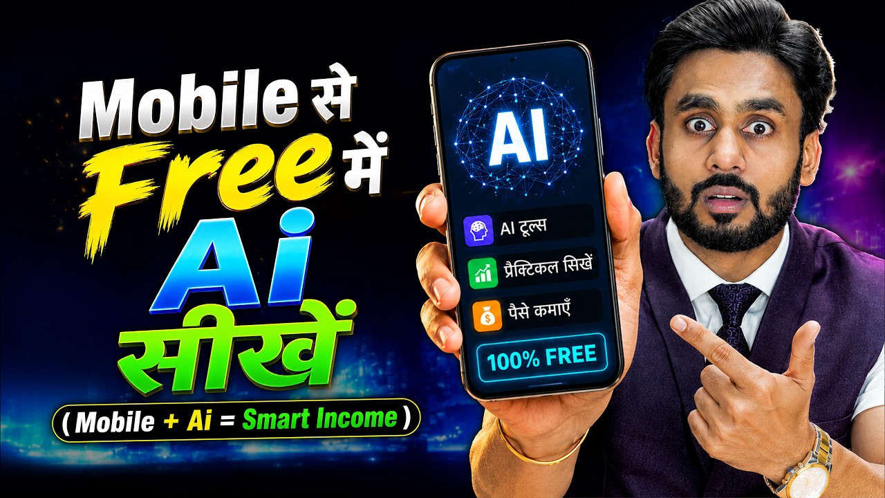 Learn AI on Mobile : यह Skill आपको Financial Growth देगी ! | By Mahendra Dogney