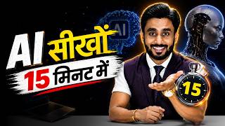 AI for Beginners : 10 मिनट का Ultimate Guide | By Mahendra Dogney screenshot 3