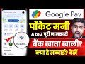Google Pay से Payment करते हो, सावधान! | Google Pay Pocket Money Kya hai | What is Pocket Money 2026