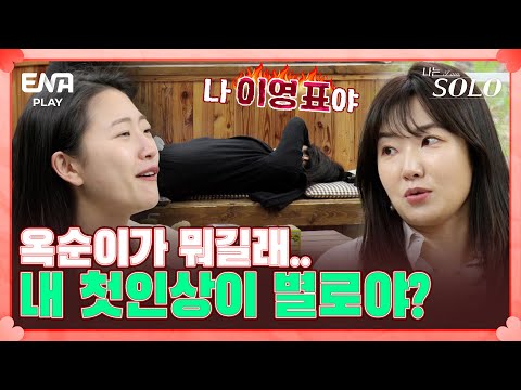 0표가 불러온 자아성찰의 시간 I 나는 솔로 <strong>SOLO</strong> I EP51 I ENA <strong>PLAY</strong> I 매주 수요일 밤 10시 30분