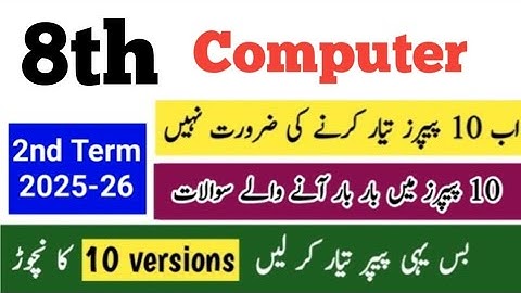 Class 8 Computer Paper 2nd term 2025 | Sba 8th Class ka Computer ka paper mid term 2025