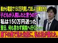 弟から電話で150万円貸してほしいと頼まれた。子どもが入院したと言うので、私は150万円送った。翌日、何も言わず病院へ行くと――廊下の奥で見た光景に、私は足が震えた。