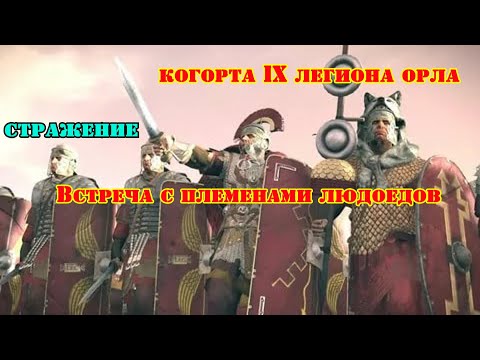 Видео: ✞ Засада для римских легионеров ✞ Сражение в пустыне ✞