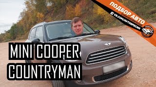 MINI Countryman с пробегом. Подбор из Москвы.