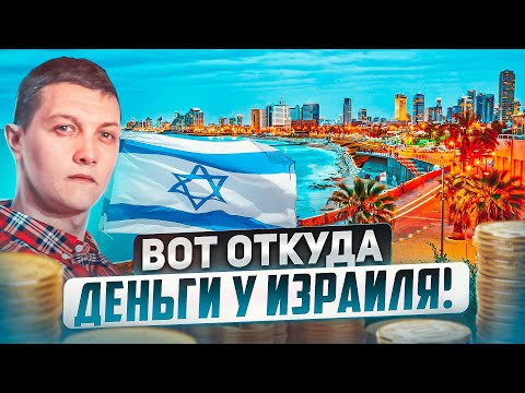 Почему Израиль самая БОГАТАЯ страна ближнего востока?