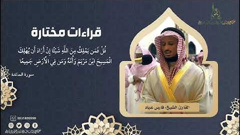 #جامع_الملتقى_الشرقي🇴🇲#القارئ_فارس_عباد