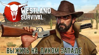Westland Survival - Выжить на Диком Западе (ios) screenshot 4