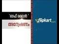 'Flipkart' discount sale comes under