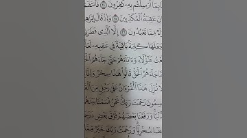 سورة الزخرف من آية 30_32