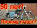 Минск М 105 Починили! Запуск после 50 лет ! 2 часть Победили его!!))
