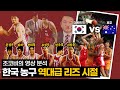 한국 농구, 90년대 중반이 왜 역대급 리즈 시절인가? (1994년 한국 vs 호주)
