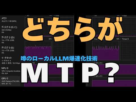 【LM Studio】ローカルLLMのMTP対応モデルはメモリの節約はできない。でも生成速度は速くなる。モバイルノートPC（iGPU）で検証した結果 - 寺田部チャンネル