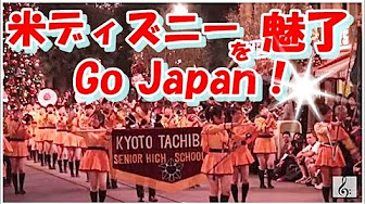 海外の反応系 京都橘高校吹奏楽部 Youtube