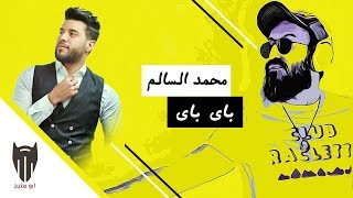 باي باي - محمد السالم | دي جي بومتيح