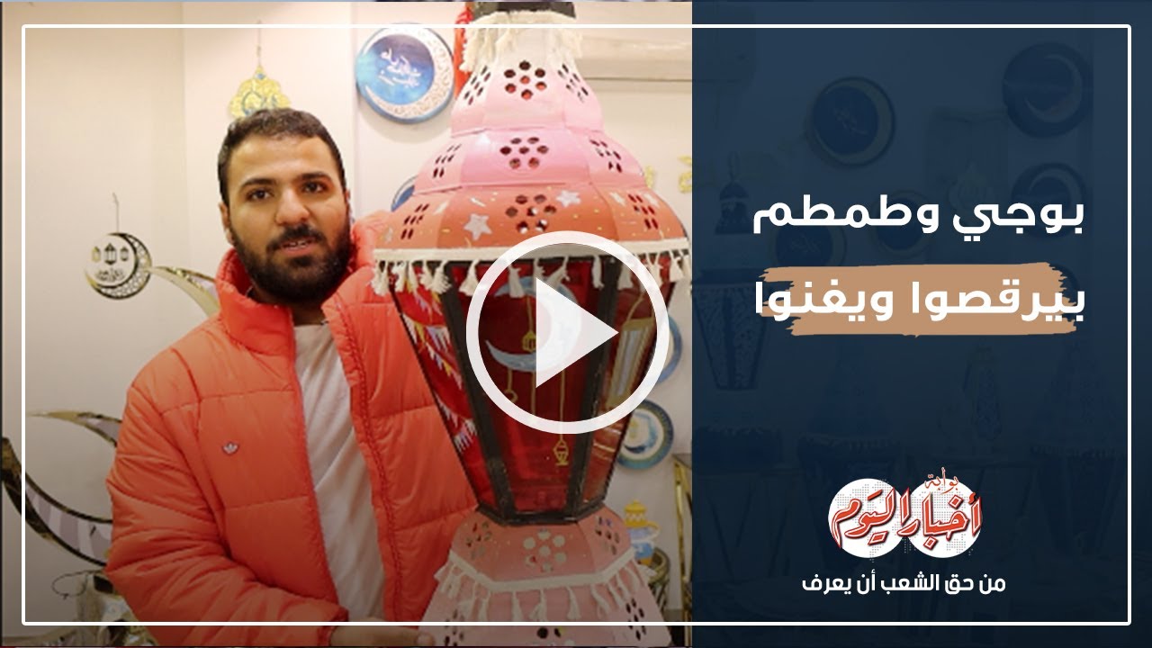 بوجي وطمطم بيرقصوا ويغنوا .. هدايا رمضان 2023