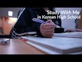 Study With Me in korean high school study room (real sound)