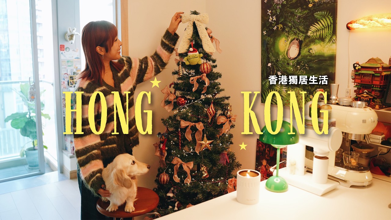 香港獨居生活🇭🇰 | 開箱超美蠟燭燈、文具分享 佈置聖誕家居🎄 | Homebody in Hong Kong