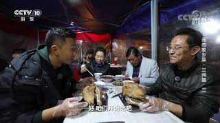 [味道]我的家乡菜·兰州篇（三） 美食手剥羊头| 美食中国 Tasty China