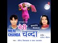 Meri Bhauji Kamla Mp3 Song