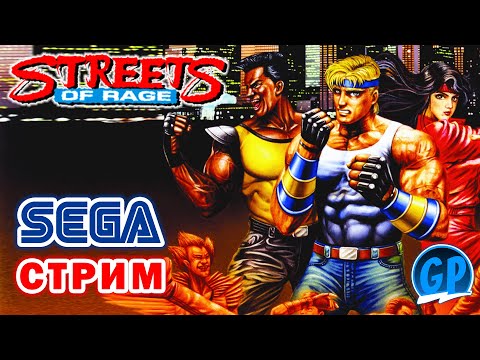 Видео: Streets of Rage 1 и 2 (Sega) ► Сега Игры Стрим