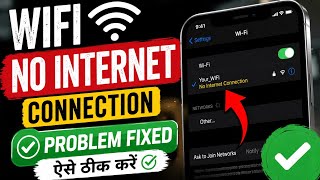 Wifi Connected But No Internet Access Android |Wifi Connected But Not Working,No internet connection