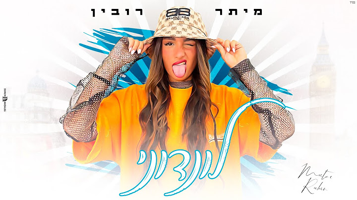 מיתר רובין - לונדוני (Prod. By Jo Cohen)