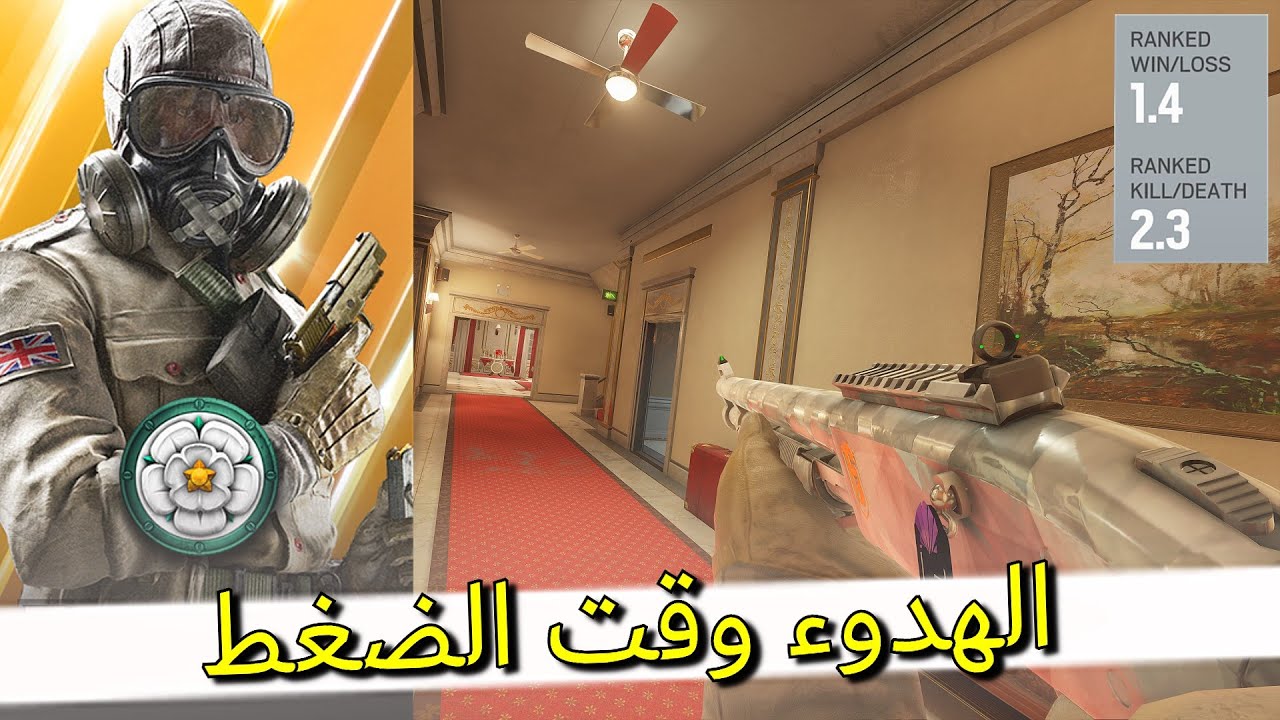 ️ رينبو 6 | كيف تفوز في فايتاتك - Rainbow Six Siege | PATIENCE IS KEY ️ ...