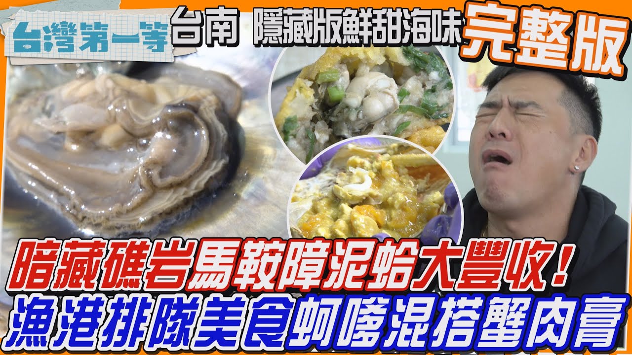 [全新] 台南【季節限定！祖傳三代「火燒蝦蘿蔔糕」曬出獨特風味/漁港排隊美食！古早味