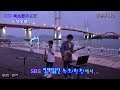 트로트신동★정동원★ 초혼.대지의 항구 색소폰연주(SBS영재발굴 녹화후 삼천포 대교밑에서...)