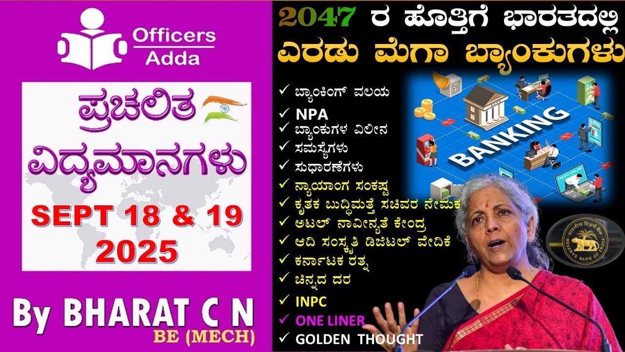 #Daily_Kannada_medium_current_affairs ( SEPT 18 & 19 ) BY#Bharat C N