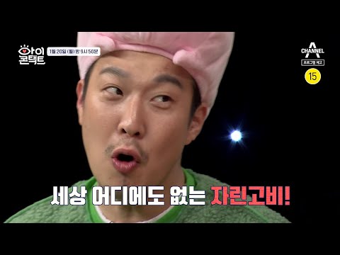 [예고] "이것을 버리던가, 나를 버리던가..." 세상 어디에도 없는 자린고비가 나타났다 | 아이콘택트 23회