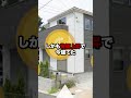固定資産税黙って払い続けてる人は取り戻してください。#shorts