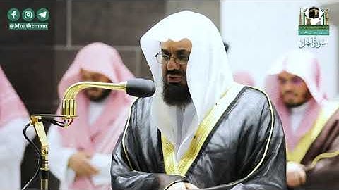 (سورة النحل) المصحف الصوتي والمرئي من صلاة التراويح والتهجد ب #المسجد_الحرام رمضان لعام 1441هـ.