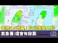 宜蘭地震