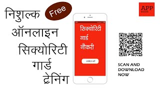 Free Online Security Guard Training - No Charges-in Hindi screenshot 5