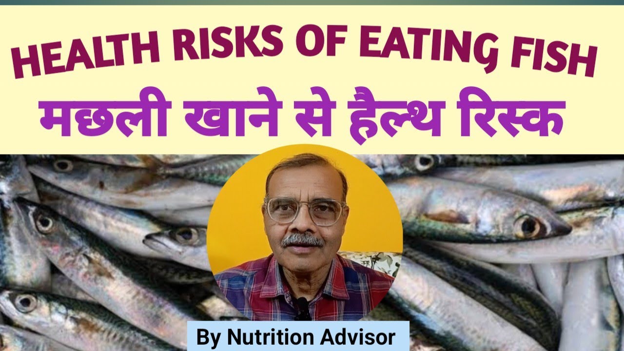 Health Risks of Eating Fish मछली खाने से हैल्थ रिस्क 