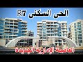الحى السكنى R7 فى العاصمة الادارية الجديدة الحى السكنى R7 فى العاصمة الادارية الجديدة