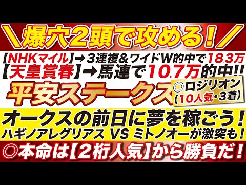 《衝撃!!》 平安ステークス 2024 【予想】オークスの前日に夢を稼ごう!ハギノアレグリアス VS ミトノオーが激突も!◎本命は2桁人気で勝負だ!