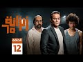 المسلسل الممنوع من العرض زنزانة 65 الحلقة 12 اكسبلور دراما