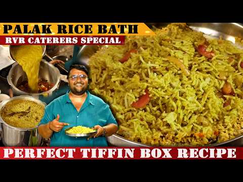 ಮದುವೆ ಮನೆ ಶೈಲಿಯ ಪಾಲಾಕ್ ರೈಸ್ ಬಾತ್ | Palak rice bath Recipe by RVR Vinay Srinivas | Spinach Biryani |