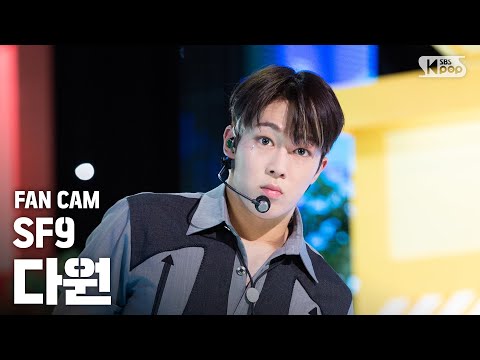 [안방1열 직캠4K] <strong>SF9</strong> 다원 &amp;#39;여름 향기가 날 춤추게 해(Summer Breeze)&amp;#39; (<strong>SF9</strong> DAWON FanCam)│@<strong>SBS</strong> Inkigayo_2020.7.12